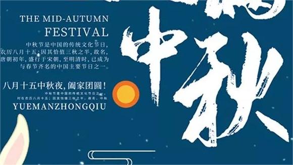 關于濟南中科電子科技有限公司2023年中秋節(jié)、國慶節(jié)放假安